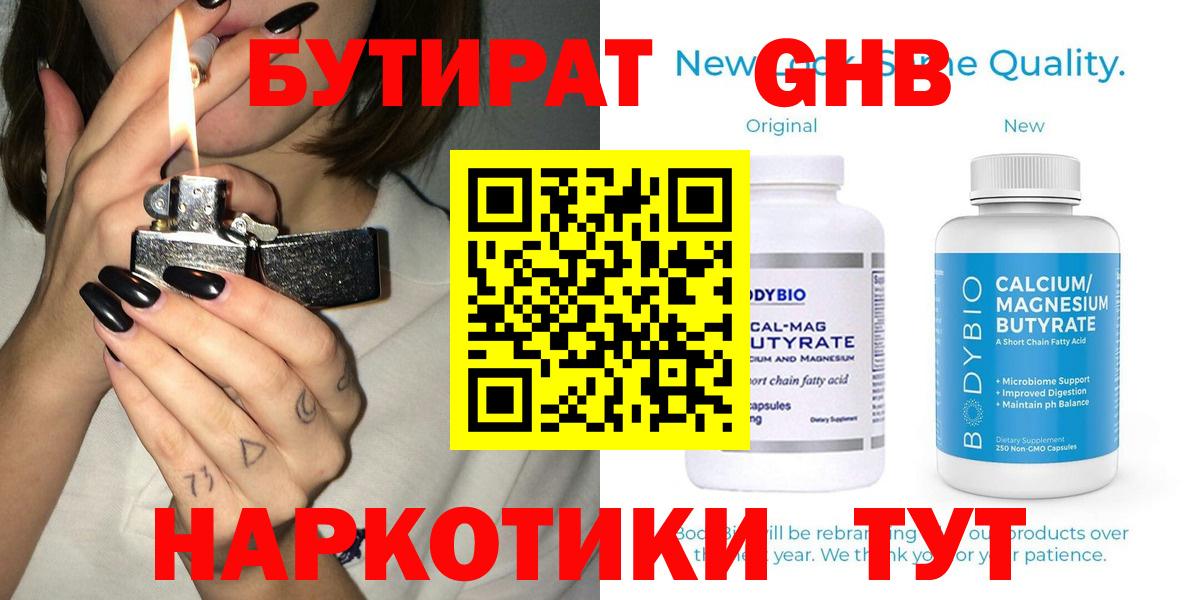 Ленинск-Кузнецкий  БУТИРАТ бутик  Вход с VPN 