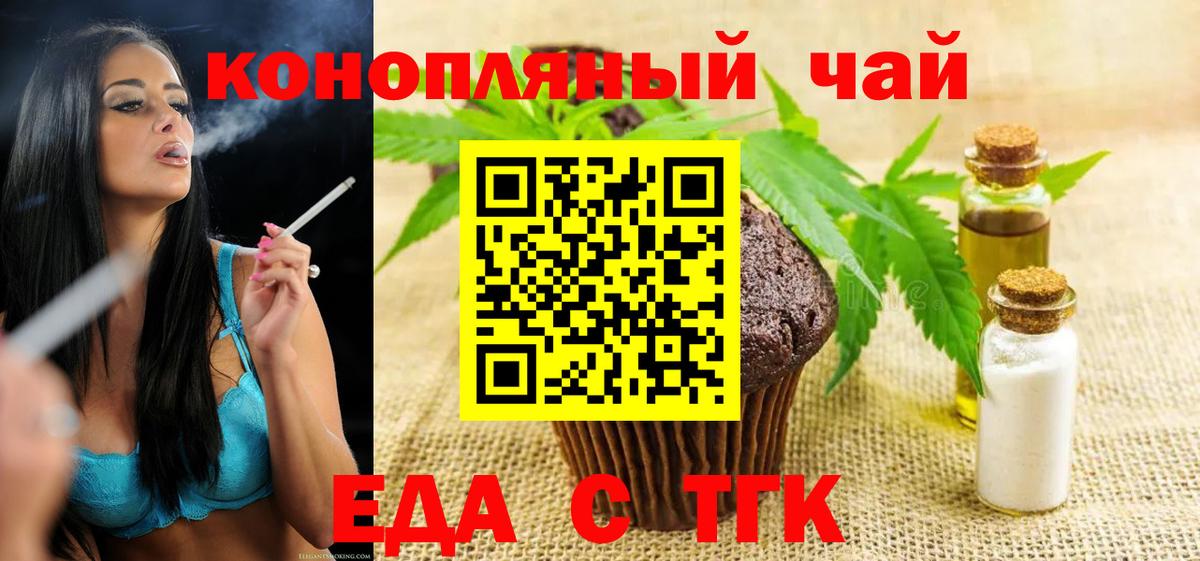 Еда ТГК марихуана  Вход с VPN  Ленинск-Кузнецкий 