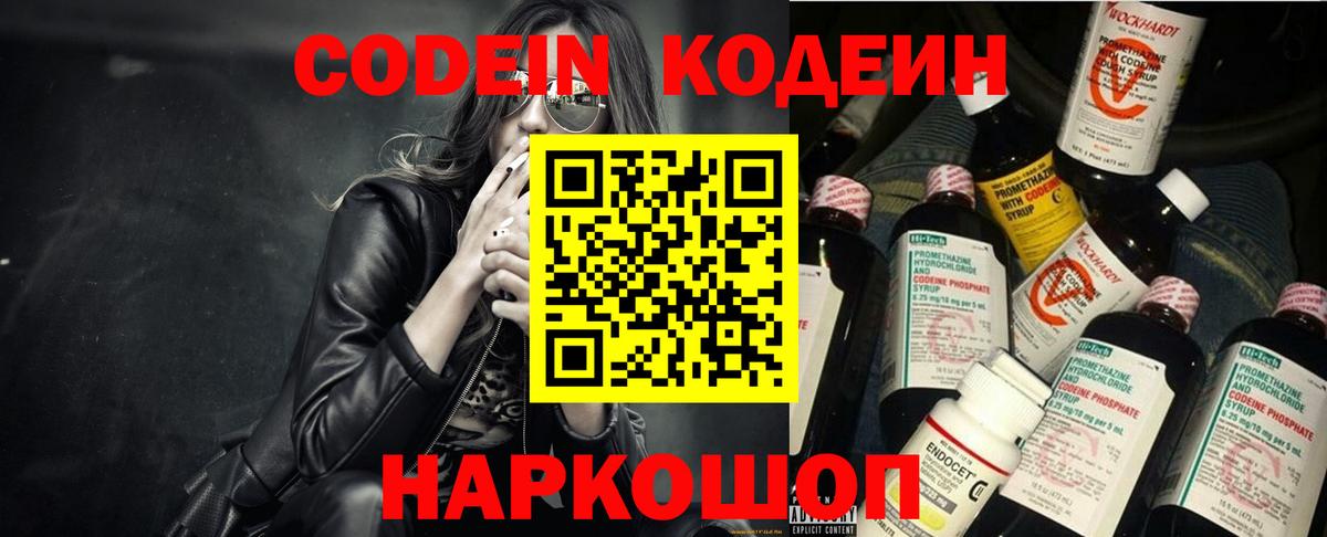 Кодеиновый сироп Lean напиток Lean (лин) Ленинск-Кузнецкий