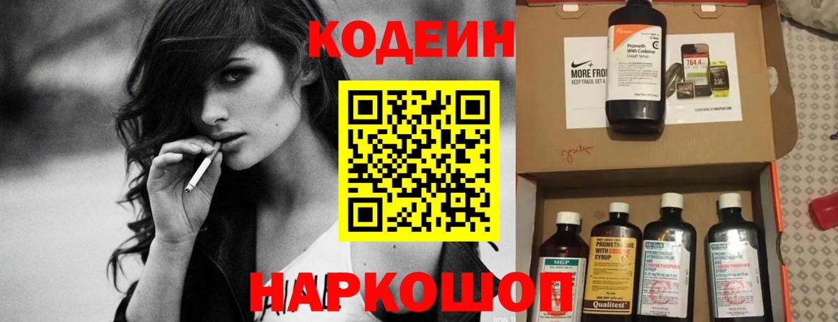 Кодеиновый сироп Lean Purple Drank  Кодеин напиток Lean (лин)  Ленинск-Кузнецкий  Вход с VPN 