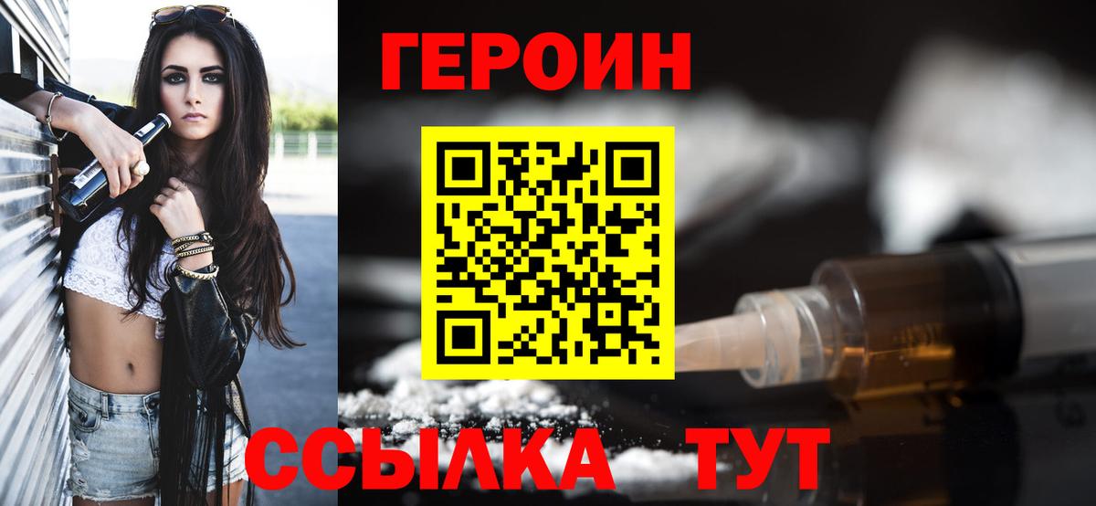 ГЕРОИН герыч  Вход с VPN  Героин  Ленинск-Кузнецкий 
