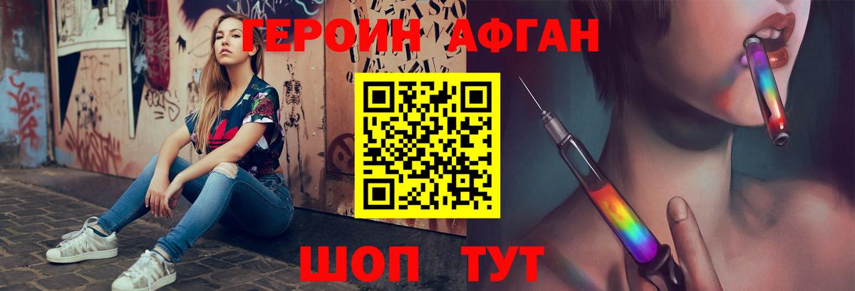 Героин VHQ Ленинск-Кузнецкий