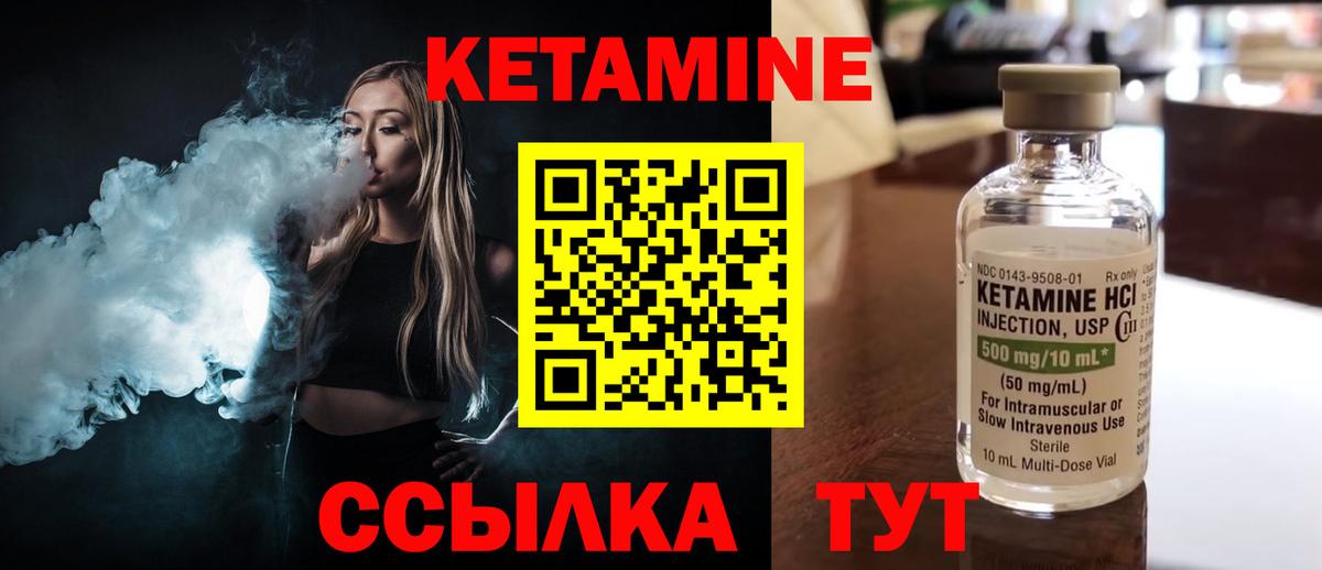 КЕТАМИН ketamine Ленинск-Кузнецкий
