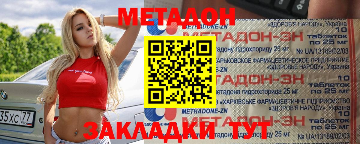 Ленинск-Кузнецкий  МЕТАДОН белоснежный  Метадон VHQ  Вход с VPN 