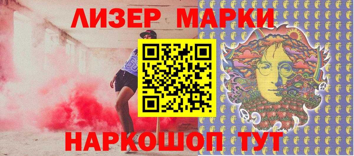 Наркотические марки 1,5мг  Вход с VPN  Ленинск-Кузнецкий 
