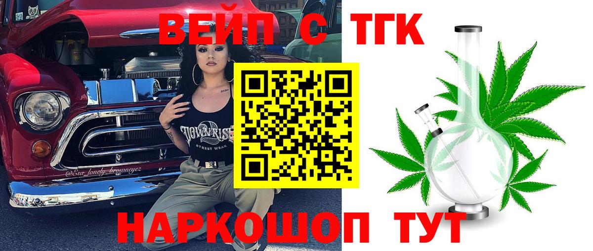 ТГК вейп  Вход с VPN  Ленинск-Кузнецкий 